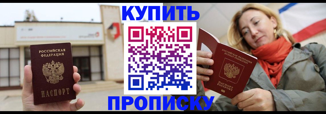 прописка 2025 в Исилькуле